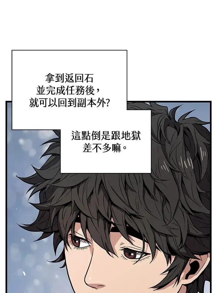 漫画《地狱独食》第24话第28张图