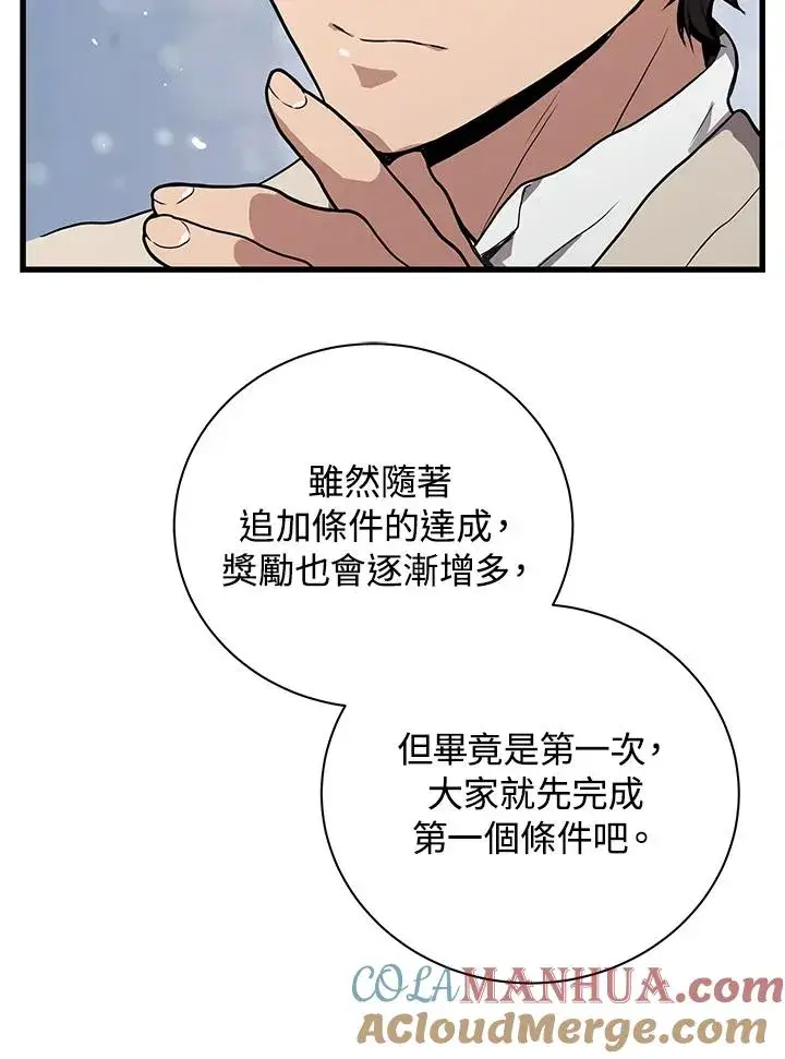漫画《地狱独食》第24话第29张图