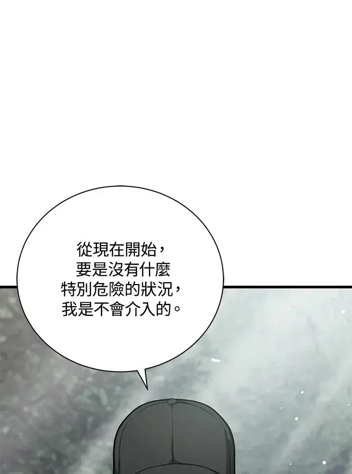 漫画《地狱独食》第24话第30张图