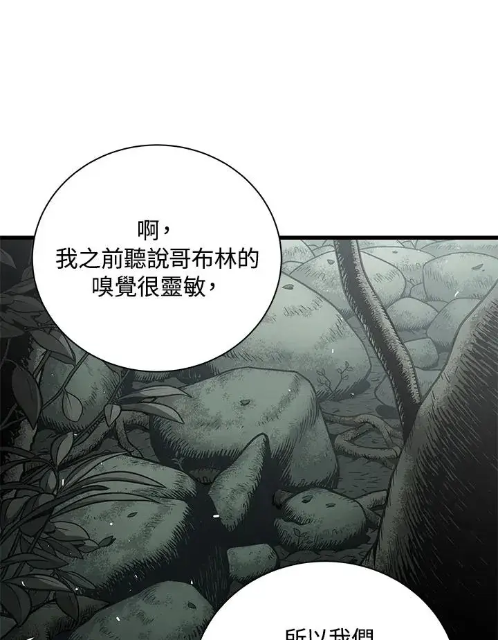 漫画《地狱独食》第24话第36张图
