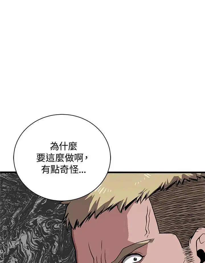 漫画《地狱独食》第24话第39张图