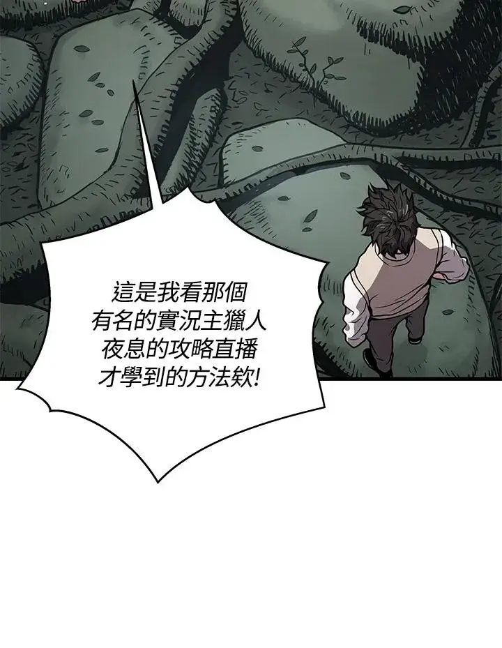 漫画《地狱独食》第24话第42张图