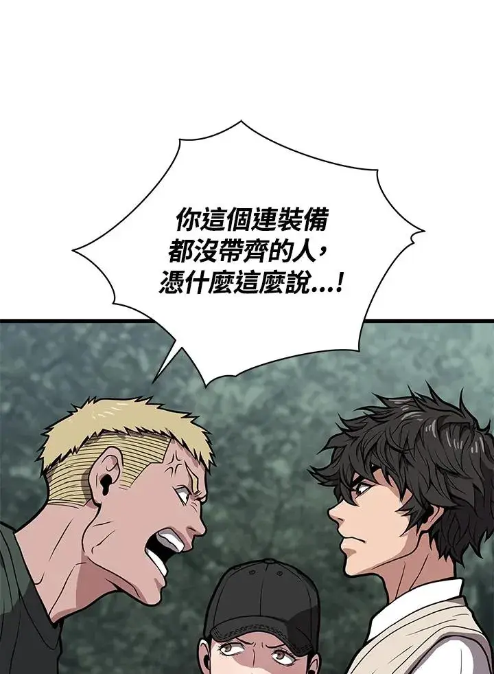 漫画《地狱独食》第24话第43张图
