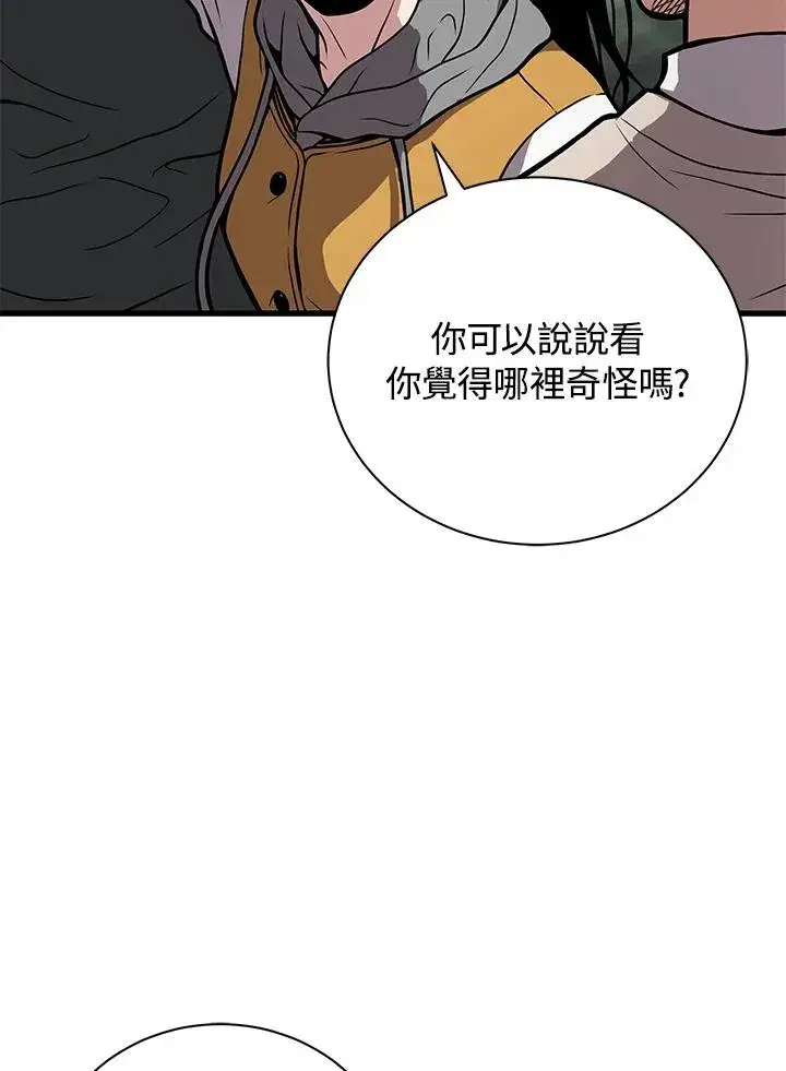 漫画《地狱独食》第24话第46张图