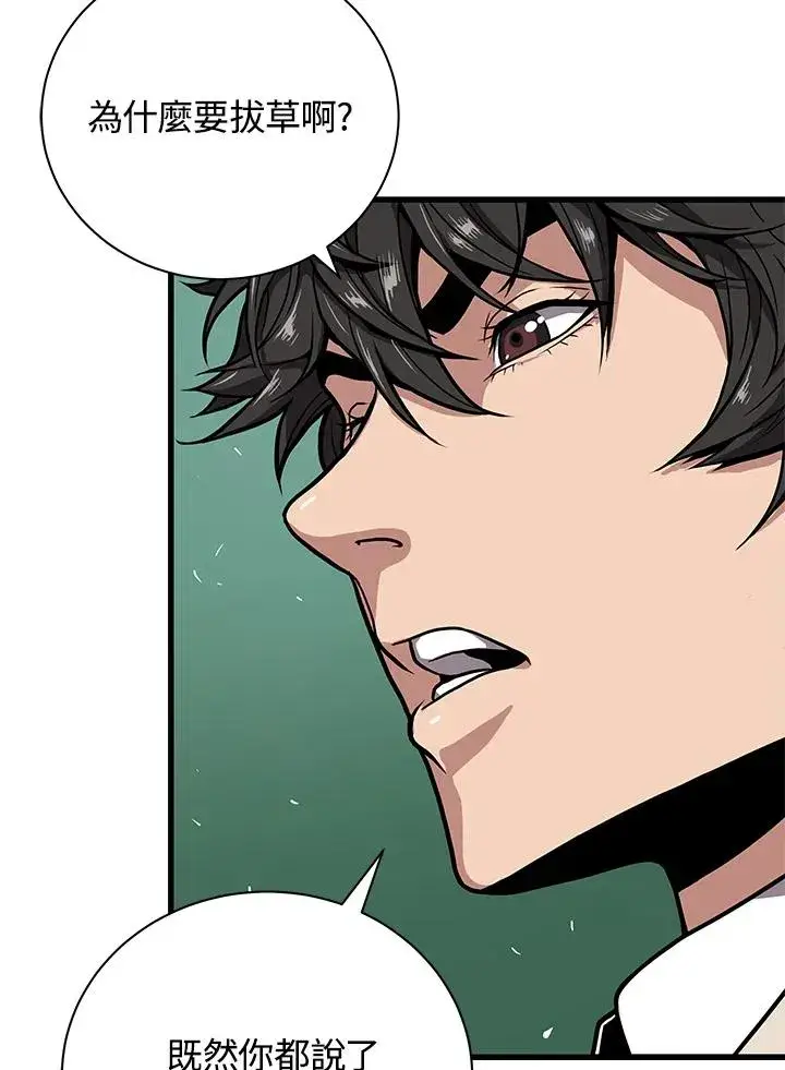 漫画《地狱独食》第24话第47张图