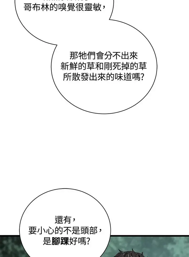 漫画《地狱独食》第24话第48张图