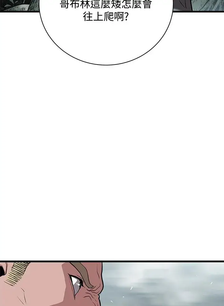 漫画《地狱独食》第24话第50张图