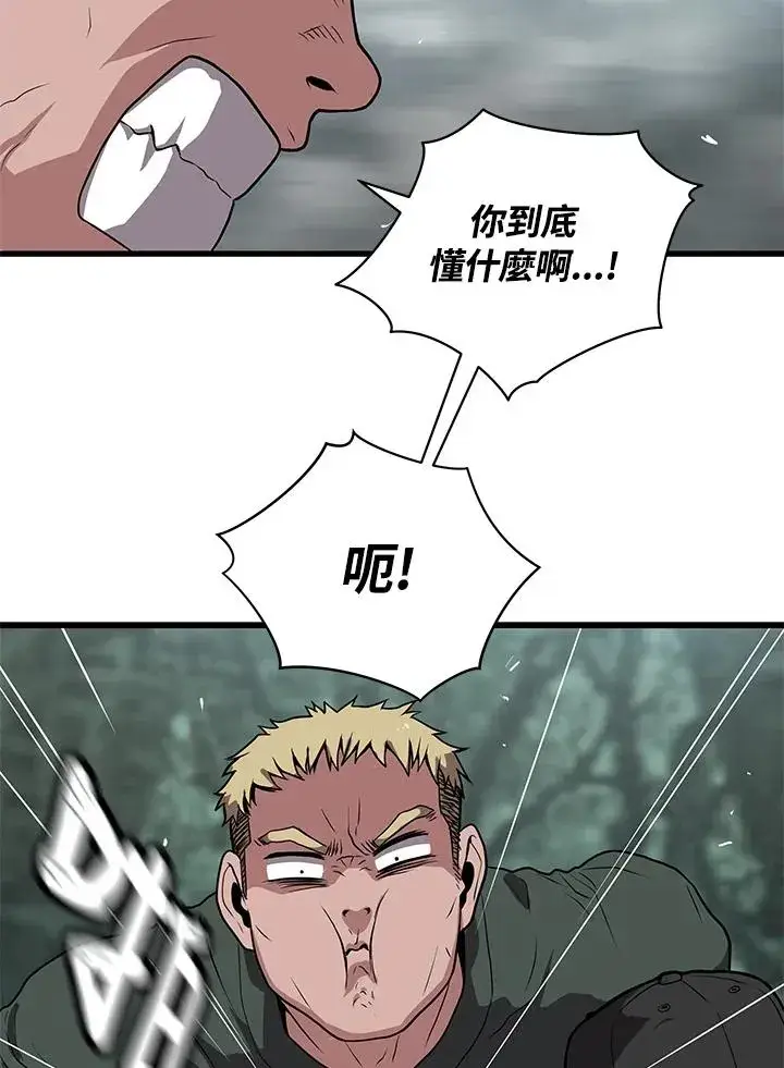 漫画《地狱独食》第24话第51张图