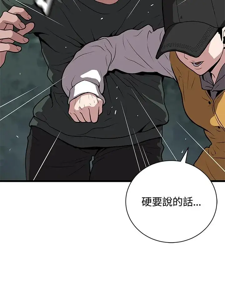 漫画《地狱独食》第24话第52张图