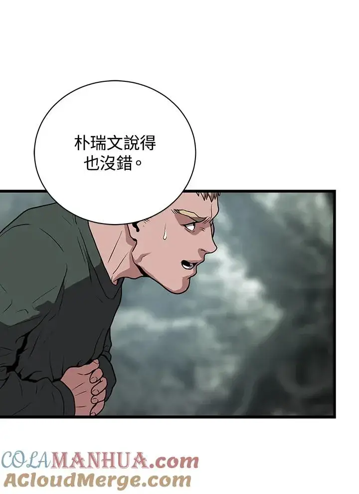 漫画《地狱独食》第24话第53张图