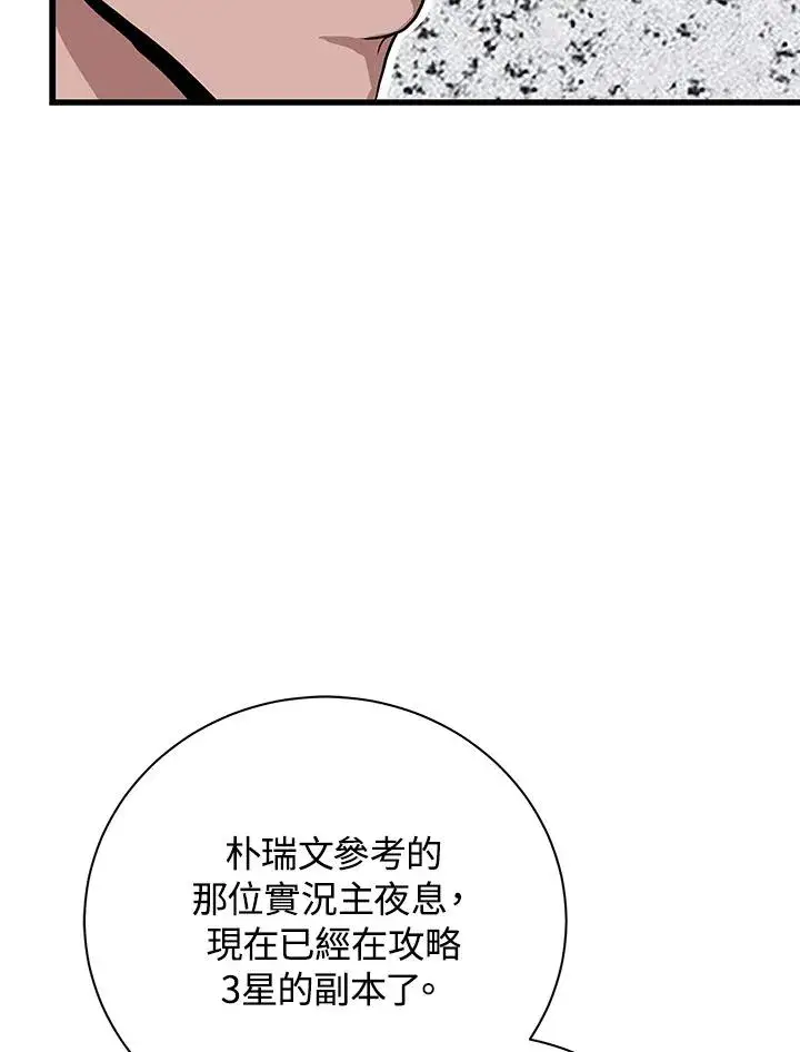 漫画《地狱独食》第24话第55张图