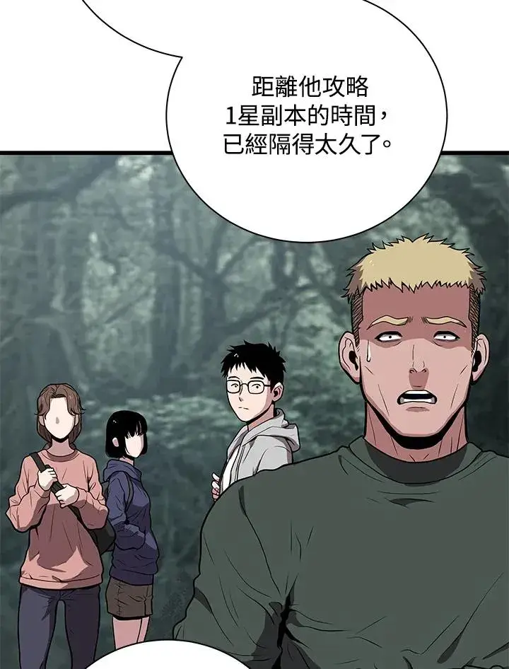 漫画《地狱独食》第24话第56张图