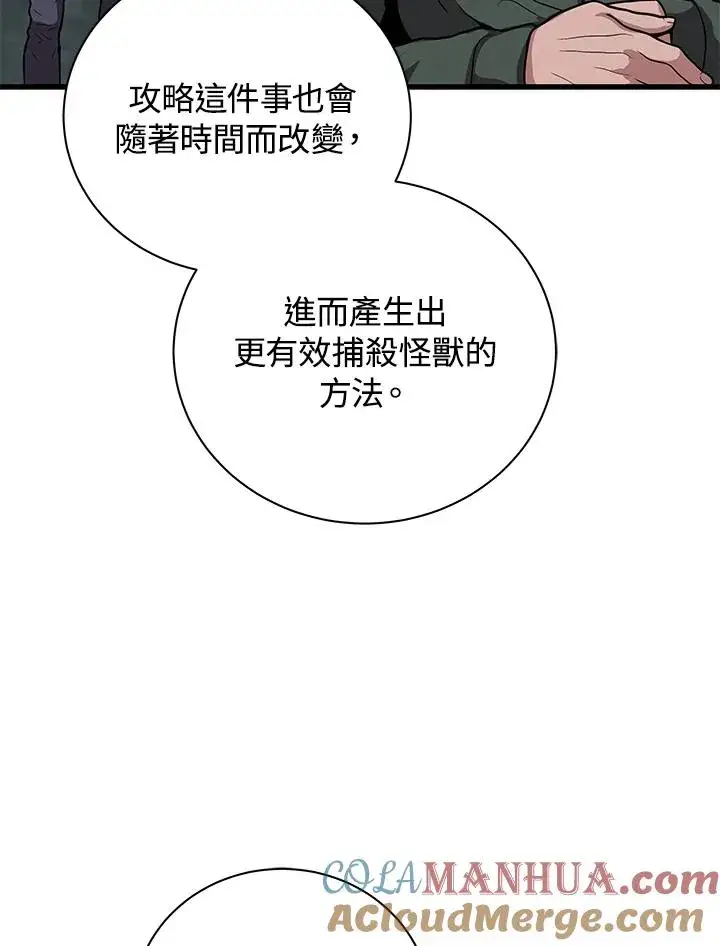 漫画《地狱独食》第24话第57张图