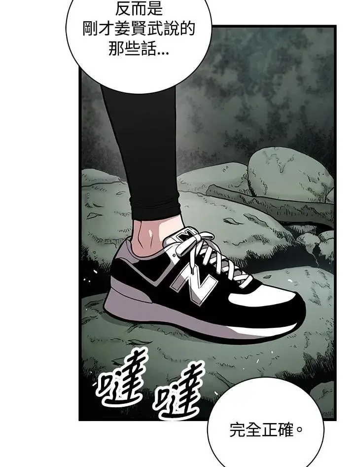漫画《地狱独食》第24话第58张图