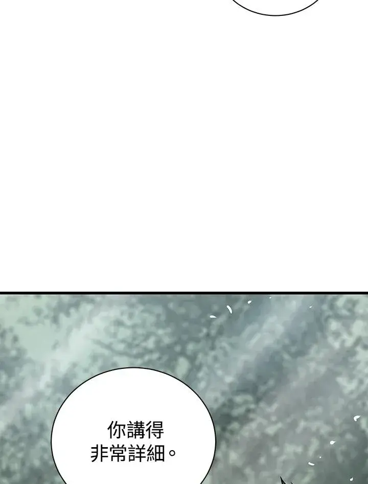 漫画《地狱独食》第24话第59张图