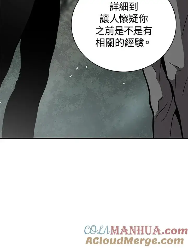 漫画《地狱独食》第24话第61张图