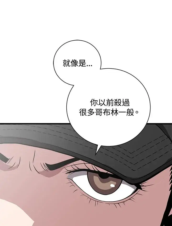 漫画《地狱独食》第24话第62张图