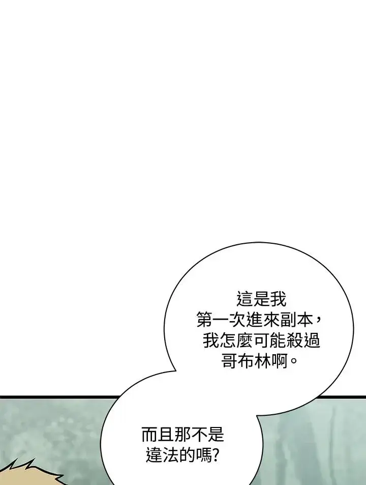 漫画《地狱独食》第24话第67张图