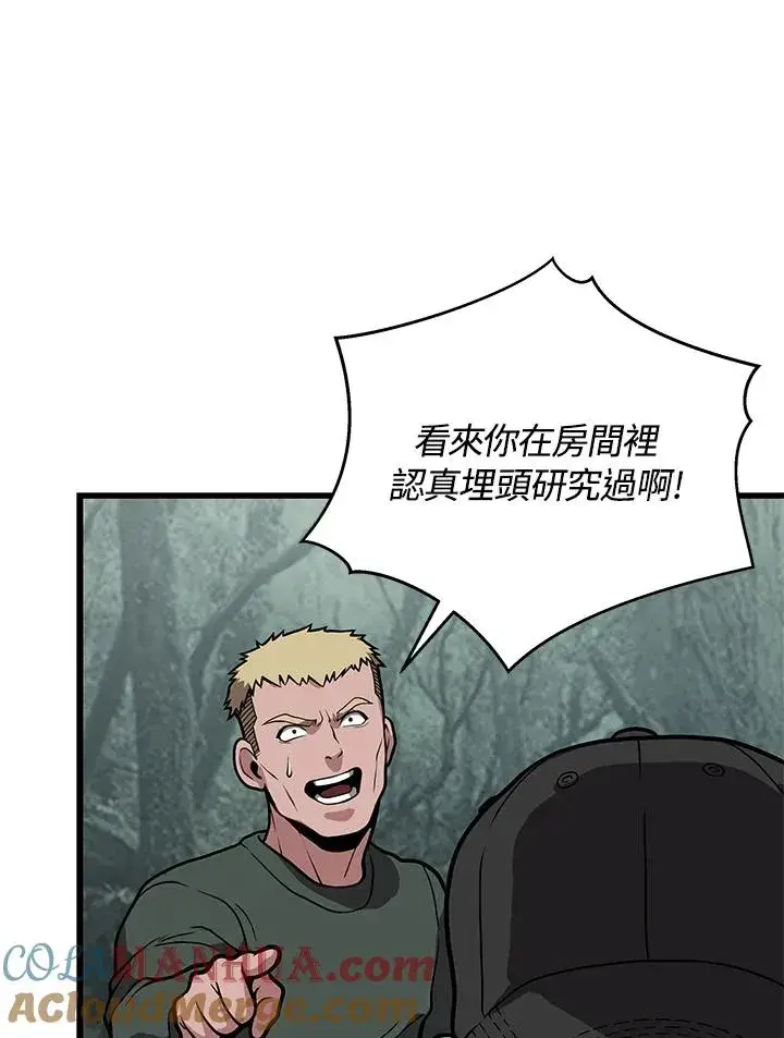 漫画《地狱独食》第24话第69张图