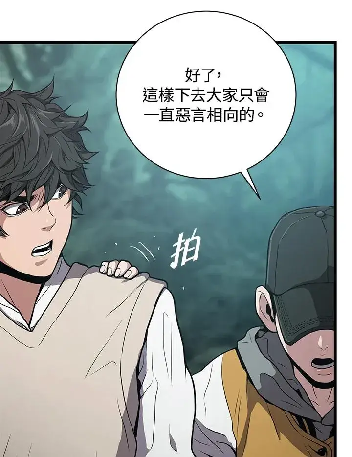 漫画《地狱独食》第24话第95张图