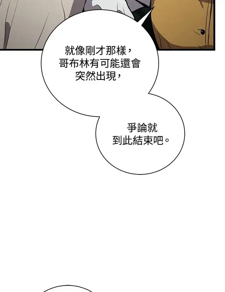 漫画《地狱独食》第24话第96张图