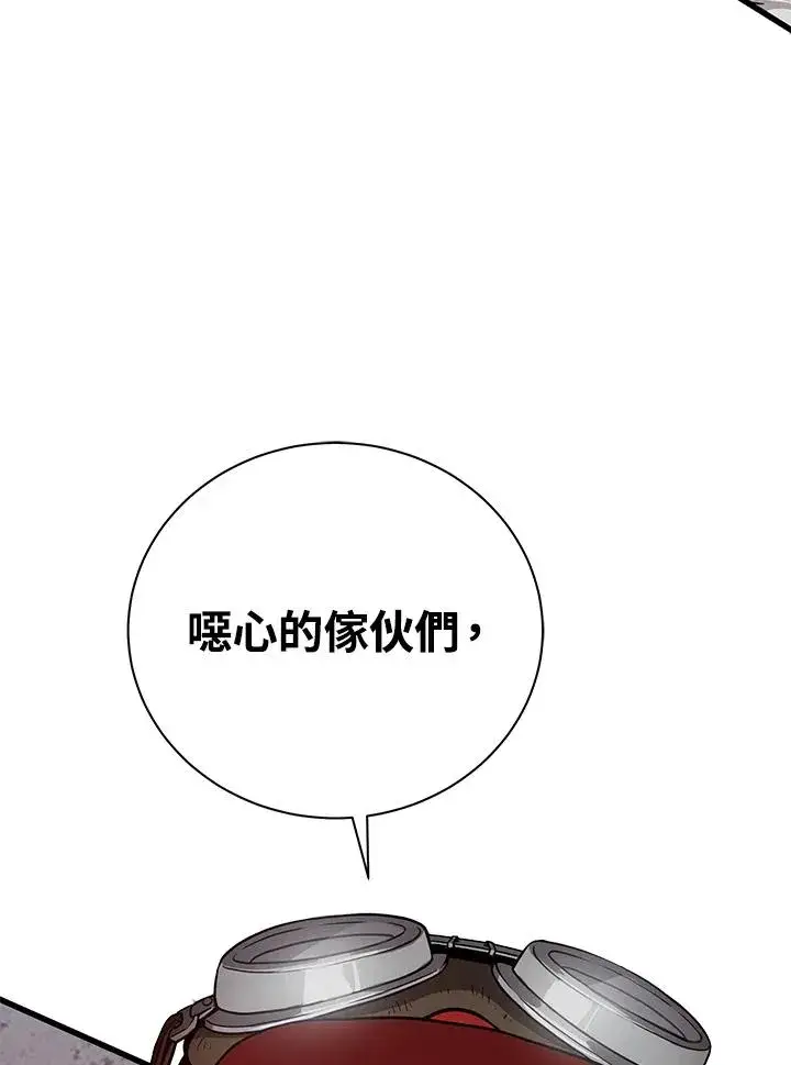 漫画《地狱独食》第25话第100张图