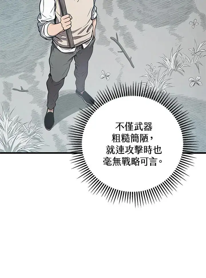 漫画《地狱独食》第25话第11张图