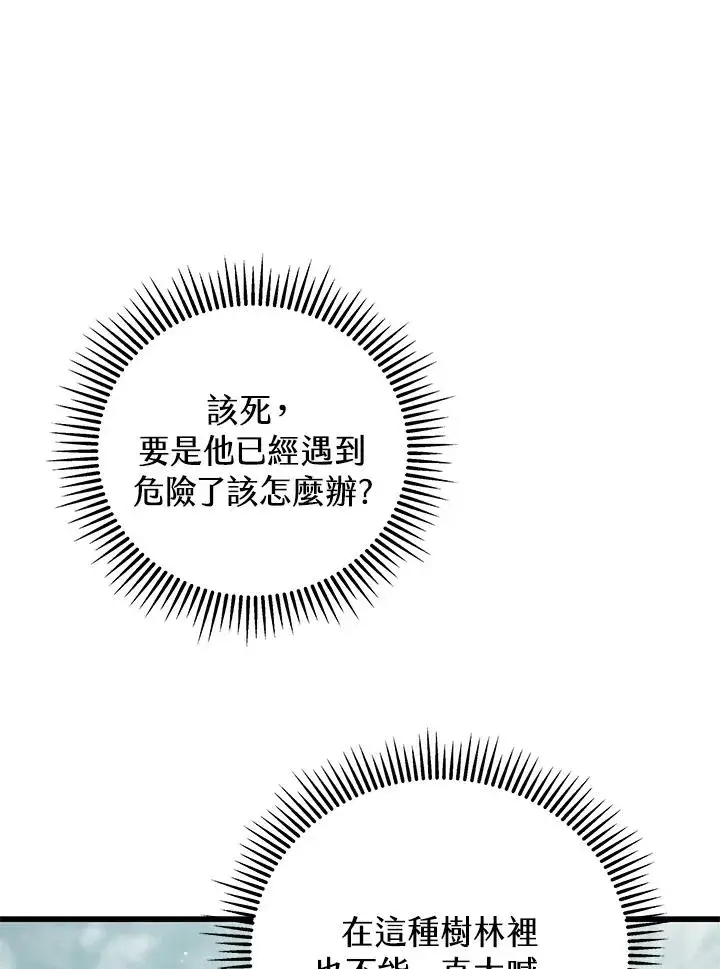 漫画《地狱独食》第25话第118张图