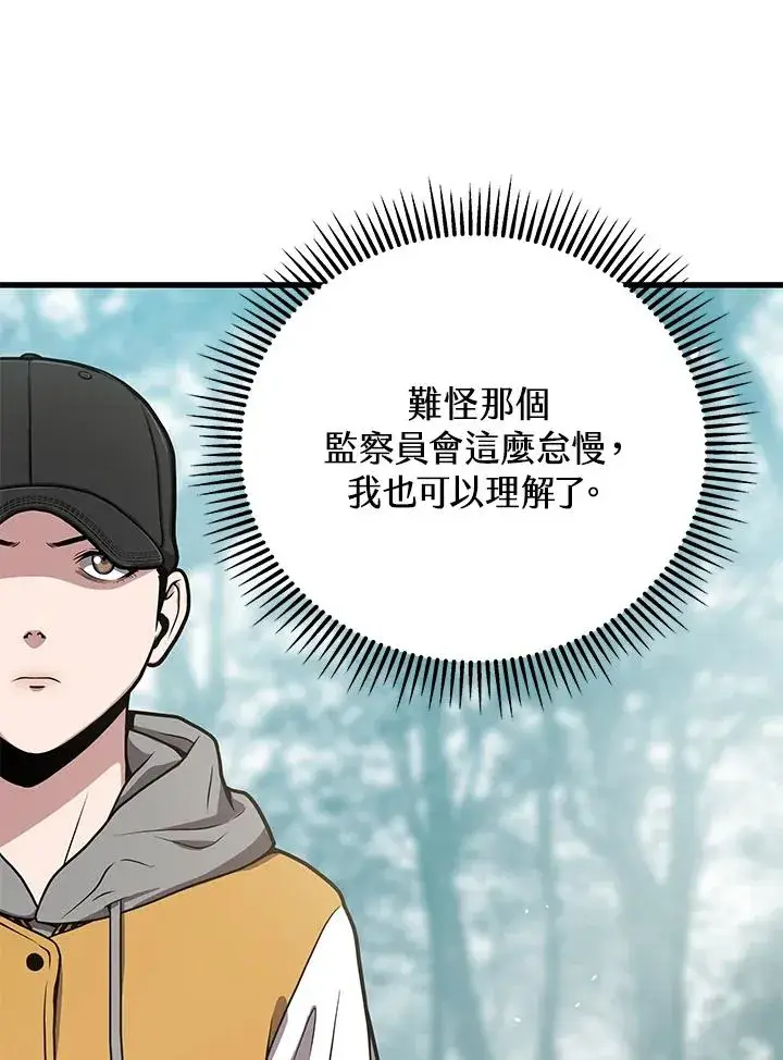 漫画《地狱独食》第25话第12张图