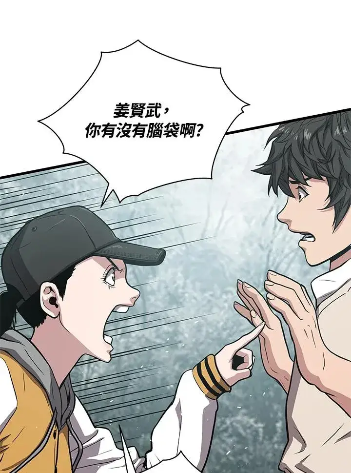 漫画《地狱独食》第25话第123张图