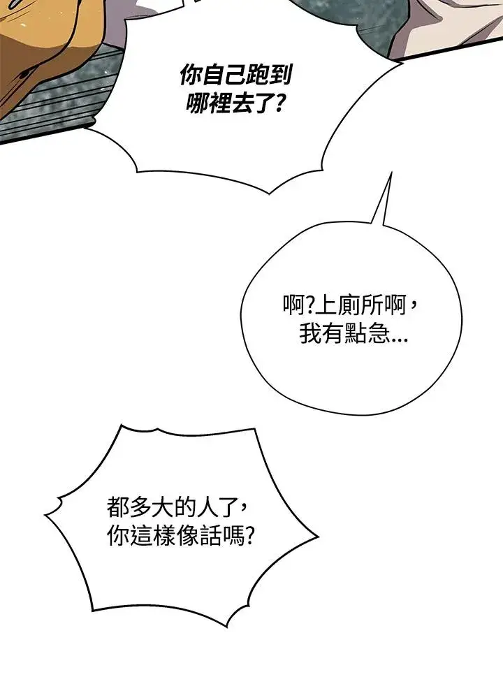 漫画《地狱独食》第25话第124张图
