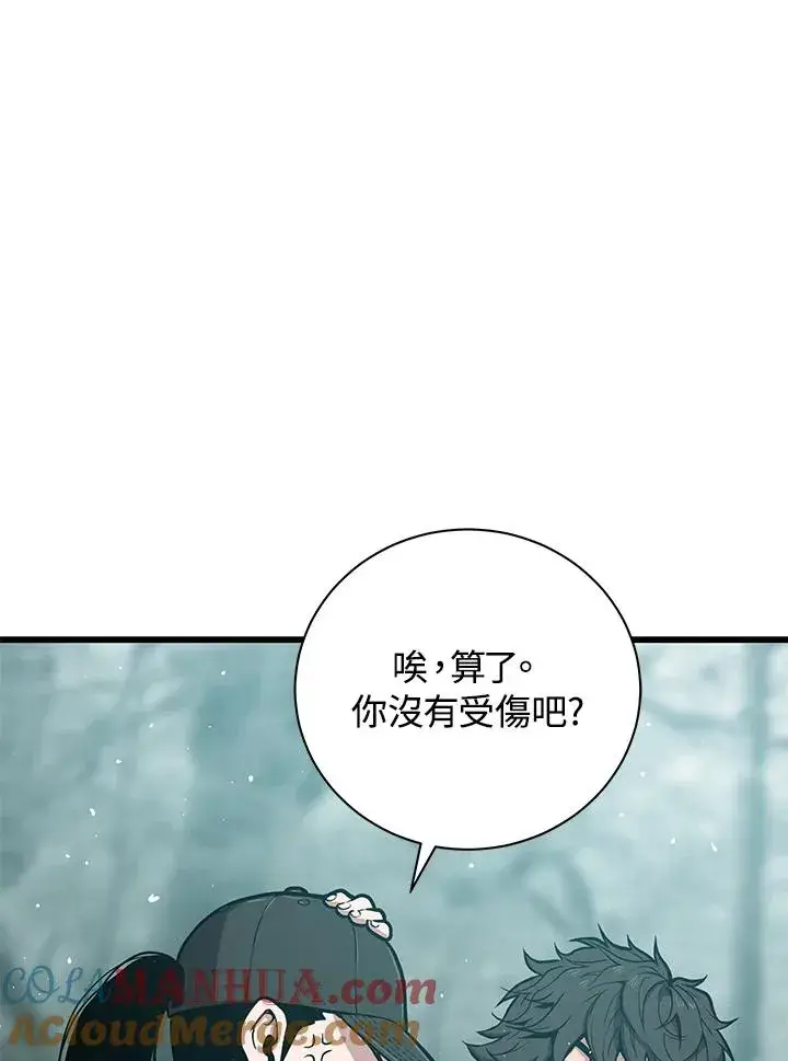 漫画《地狱独食》第25话第125张图