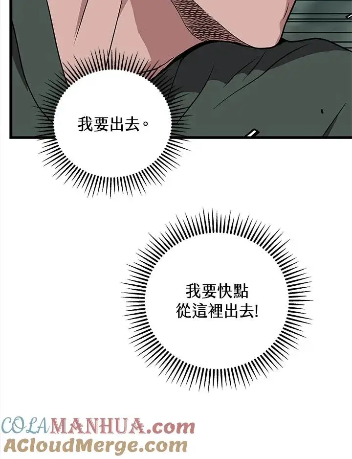 漫画《地狱独食》第25话第137张图
