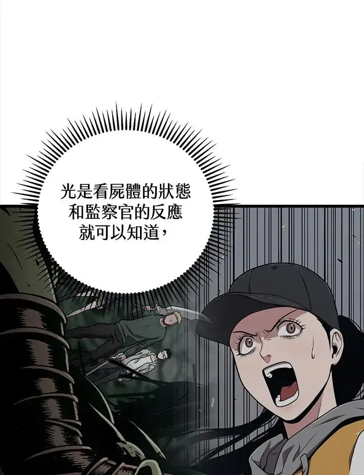 漫画《地狱独食》第25话第138张图