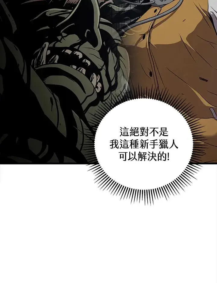 漫画《地狱独食》第25话第139张图