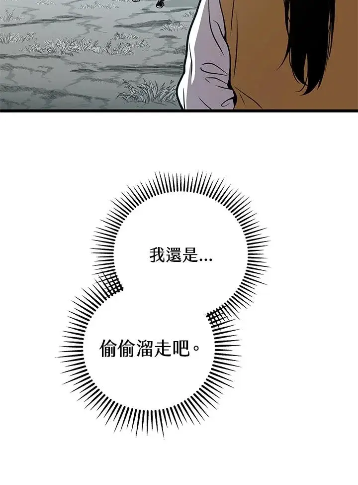 漫画《地狱独食》第25话第15张图