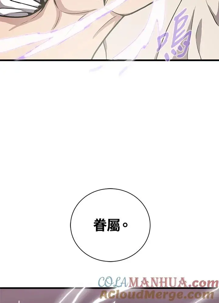 漫画《地狱独食》第25话第25张图