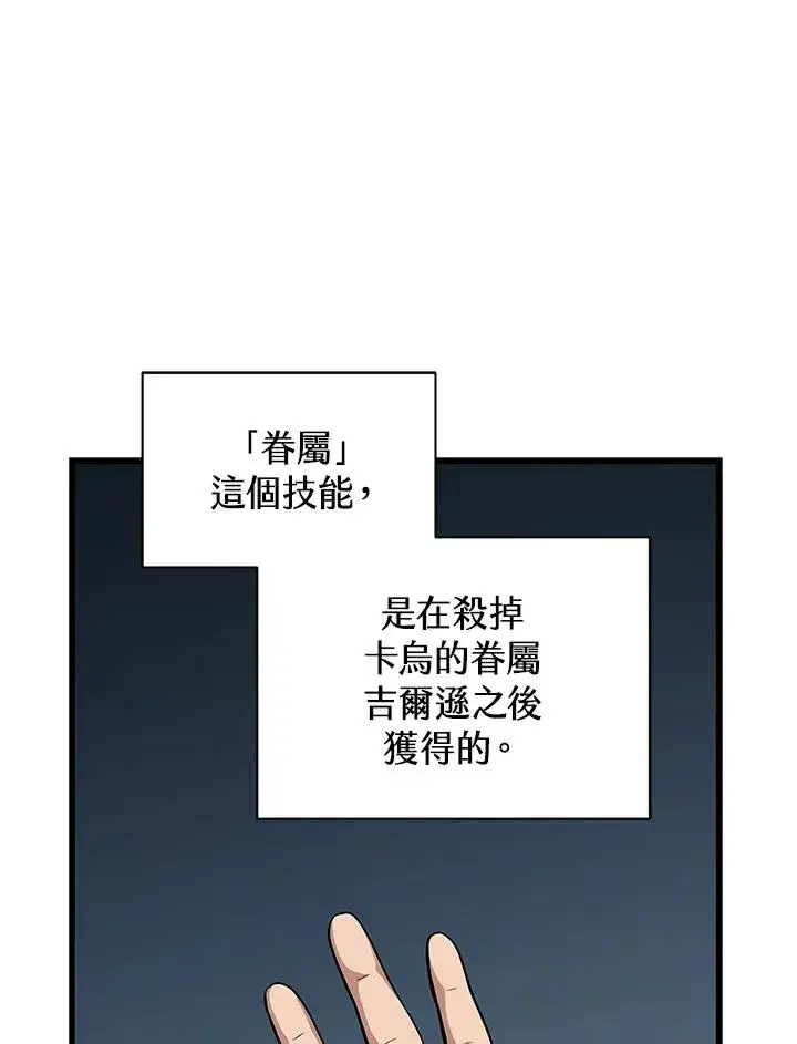 漫画《地狱独食》第25话第42张图