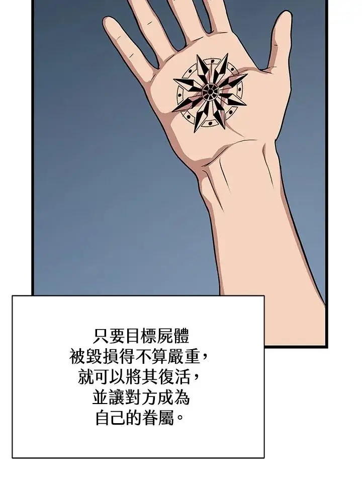 漫画《地狱独食》第25话第43张图