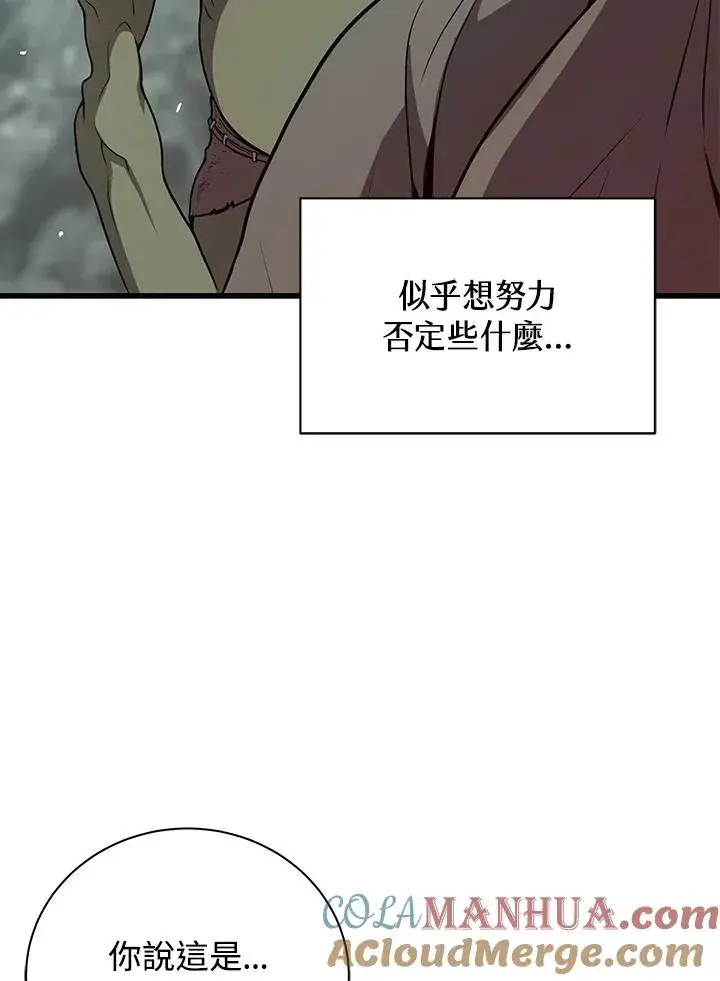 漫画《地狱独食》第25话第73张图
