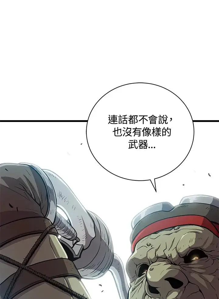 漫画《地狱独食》第25话第75张图