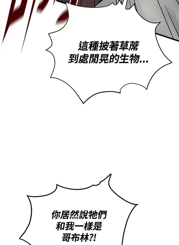 漫画《地狱独食》第25话第79张图