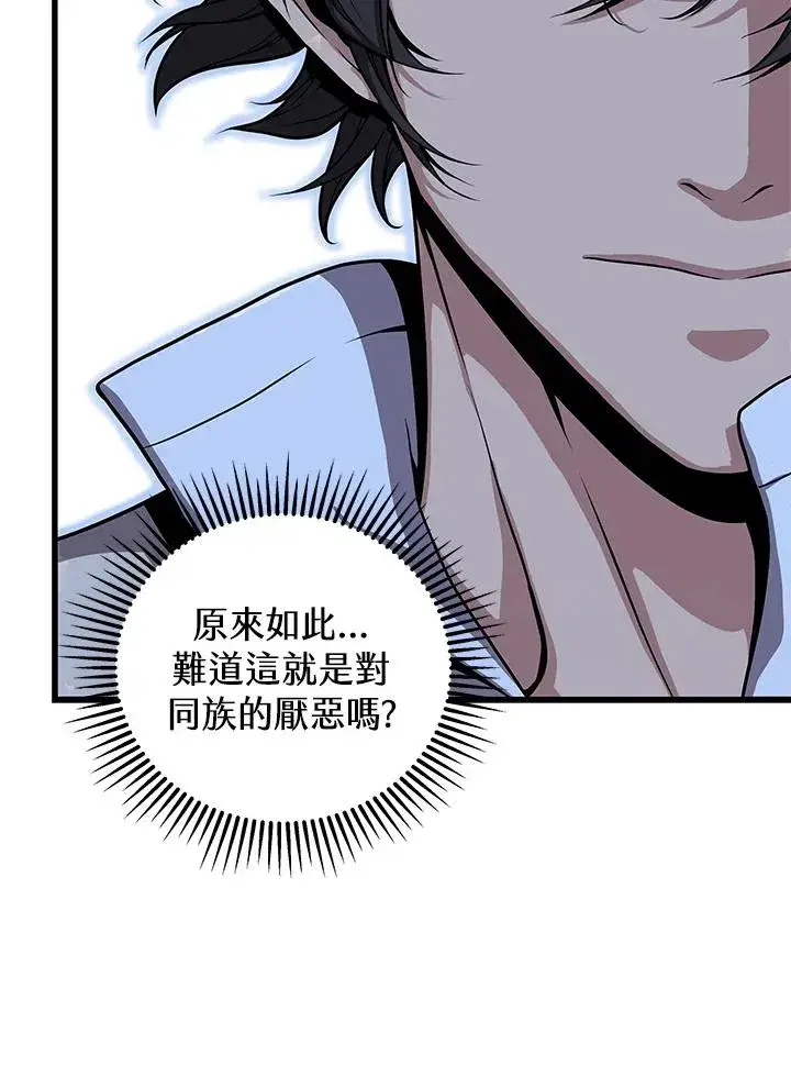 漫画《地狱独食》第25话第87张图