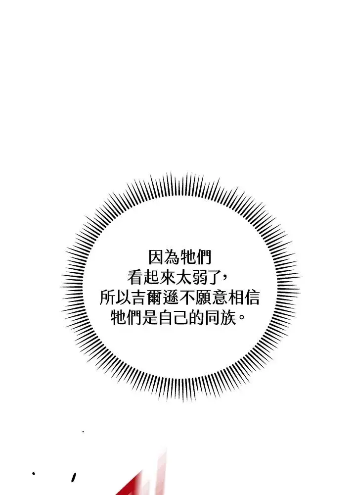 漫画《地狱独食》第25话第88张图