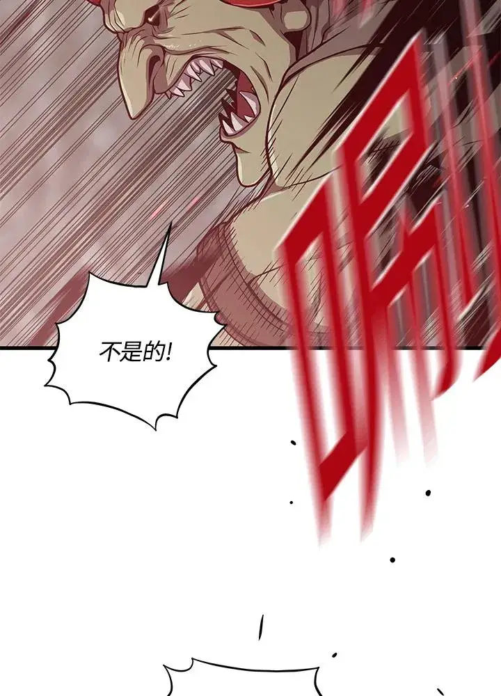 漫画《地狱独食》第25话第90张图
