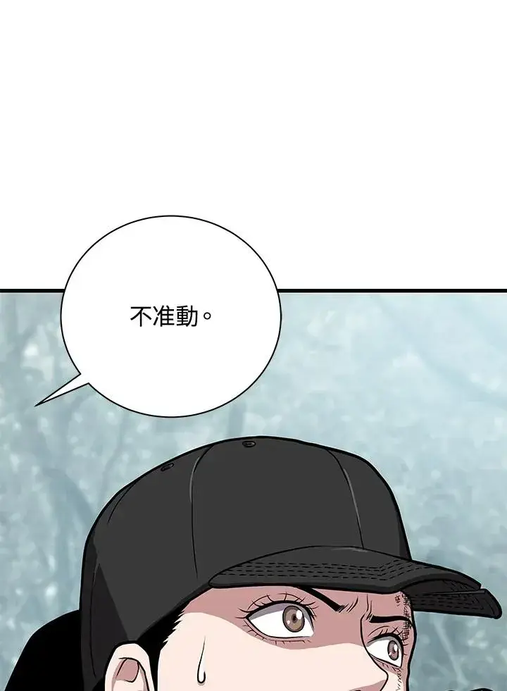 漫画《地狱独食》第26话第111张图