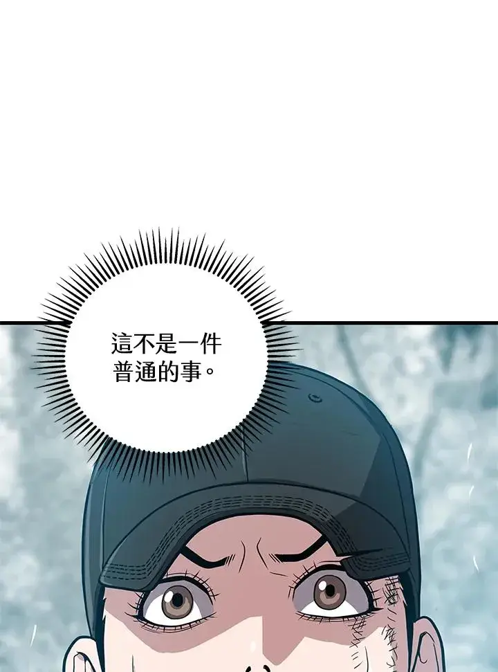漫画《地狱独食》第26话第120张图