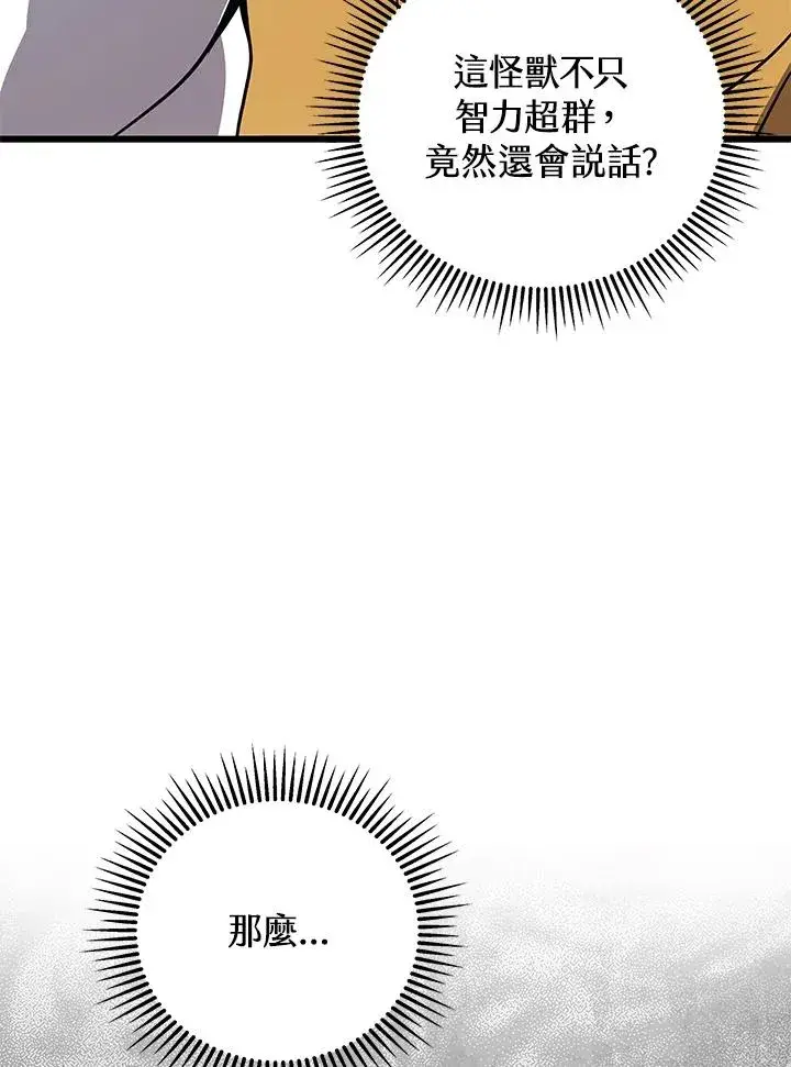 漫画《地狱独食》第26话第122张图