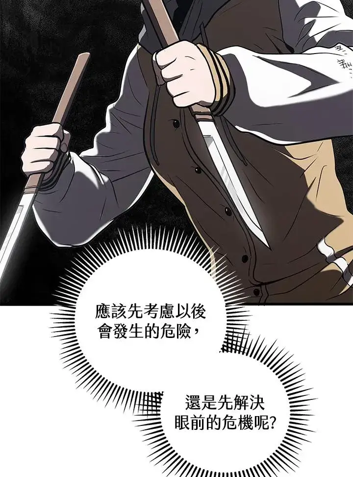 漫画《地狱独食》第26话第124张图