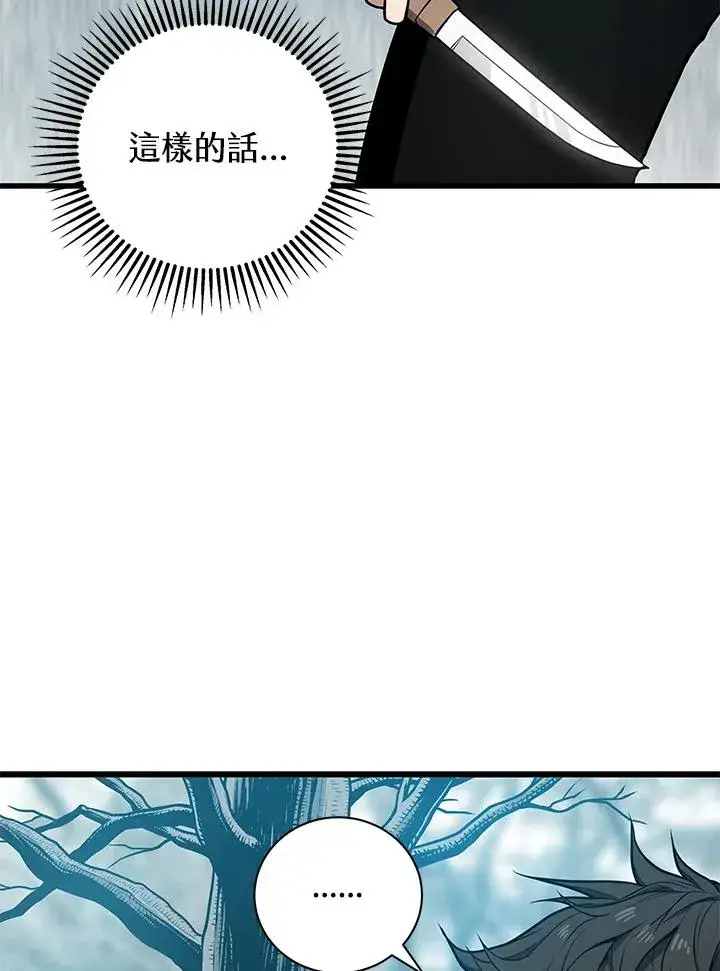 漫画《地狱独食》第26话第127张图